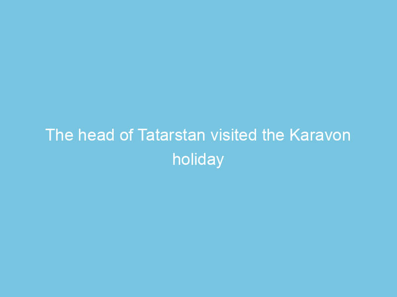 The head of Tatarstan visited the Karavon holiday in the village of Nikolskoye 2022